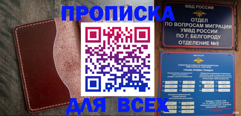 временная регистрация недорого в Калуге