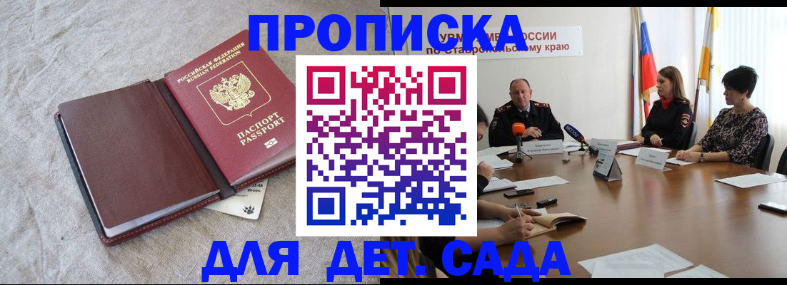 прописка ребенка в Калуге
